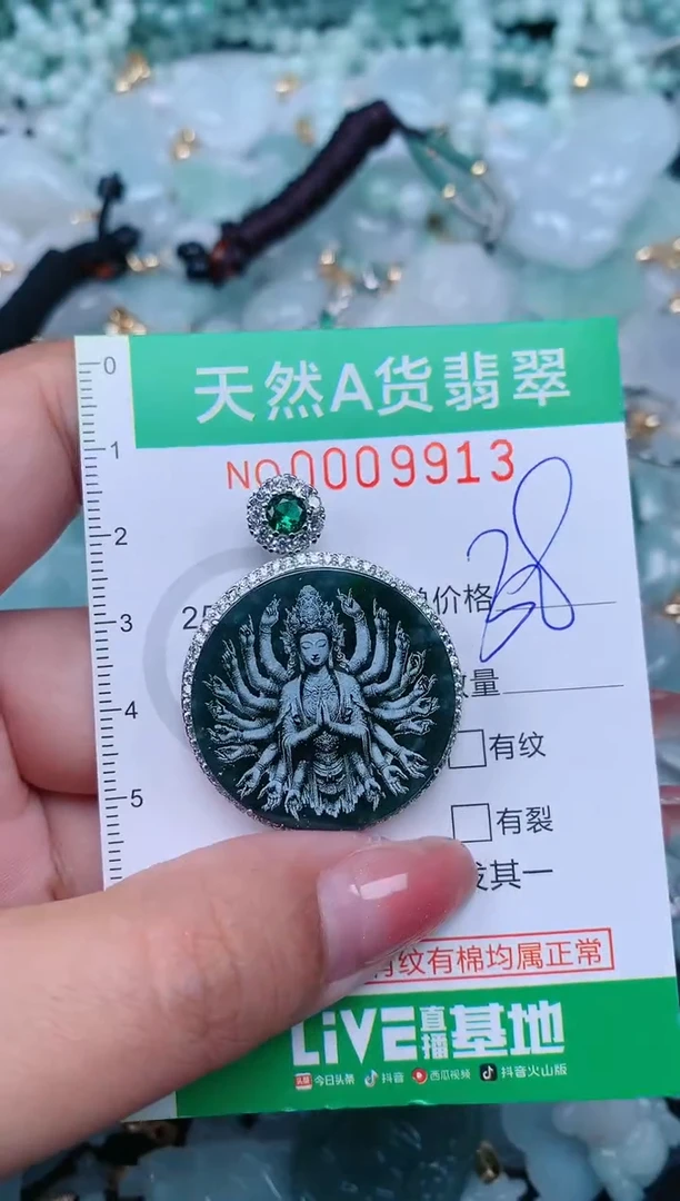 【闪购商品】翡翠颈饰未镶嵌.0009913