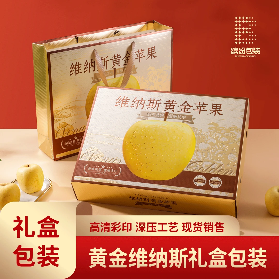 精品黄金维纳斯苹果包装盒12枚装天地盖手提袋空盒无水果