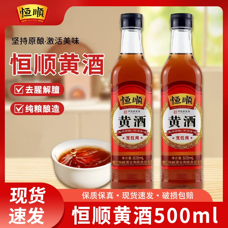 恒顺浓郁调味黄酒泡阿胶烹饪去腥传统清爽型三年陈酿黄酒