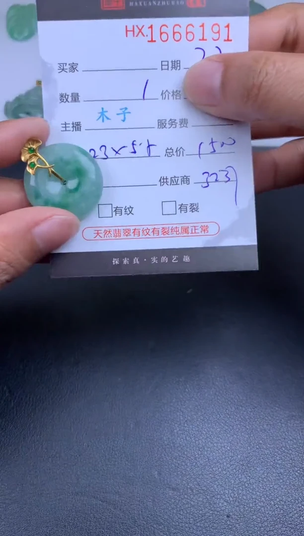 【闪购商品】翡翠挂件未镶嵌哈轩 挂件1