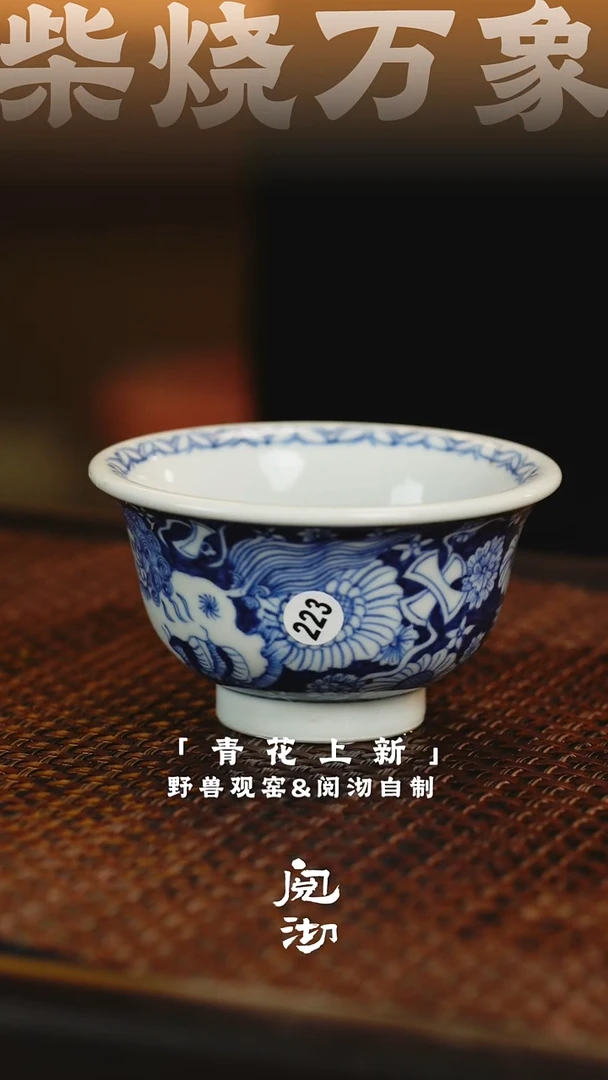 223青花杯