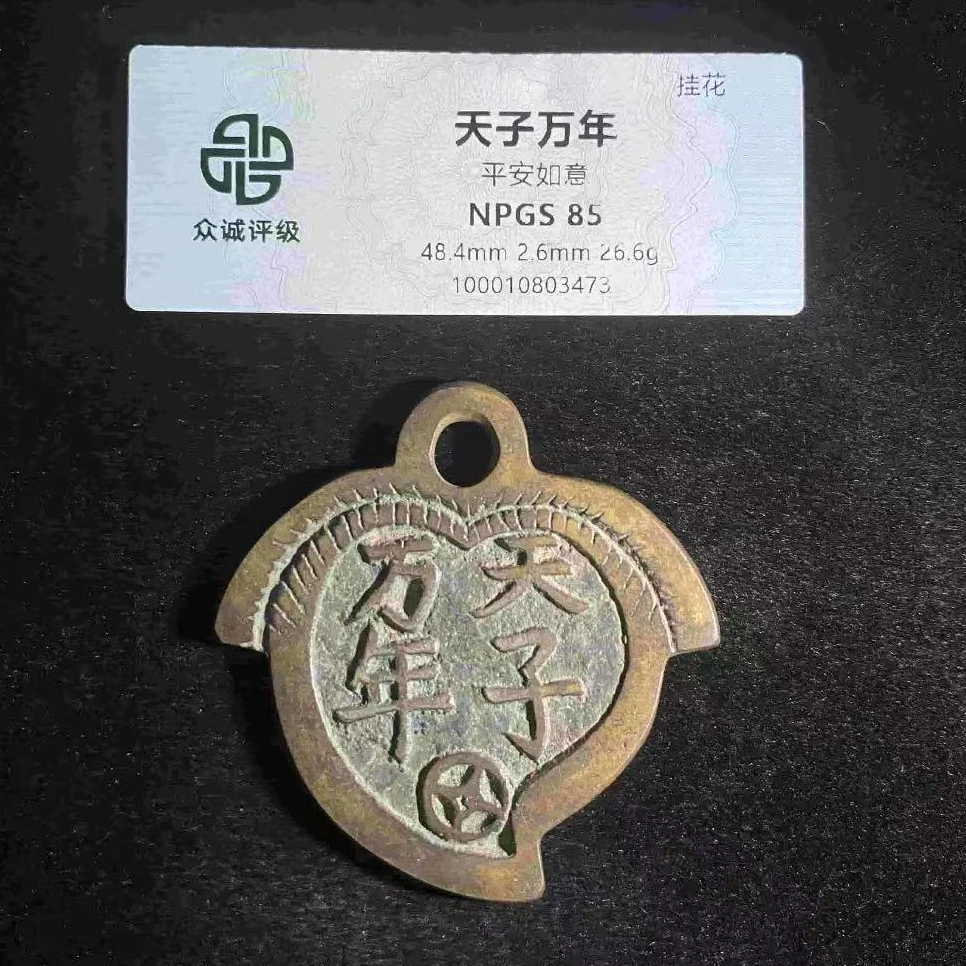 7天子万年平安如意挂花