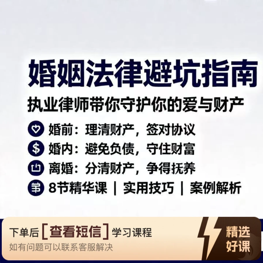 法律课堂：从民法典读懂婚姻（留意短信解锁课程）