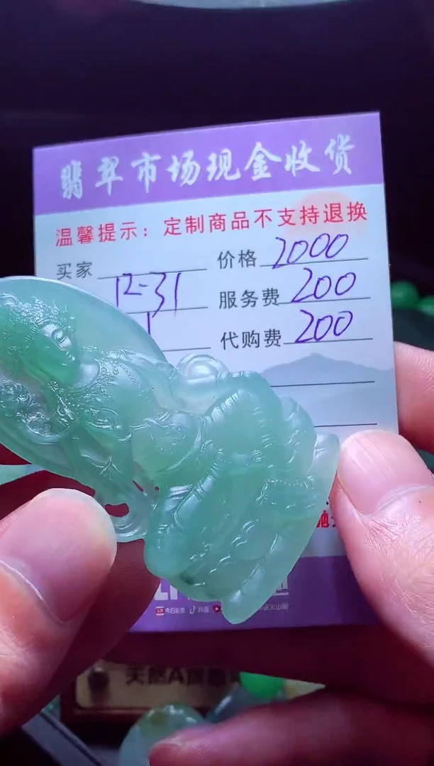 未镶嵌定制翡翠明毛货翡翠定制582436