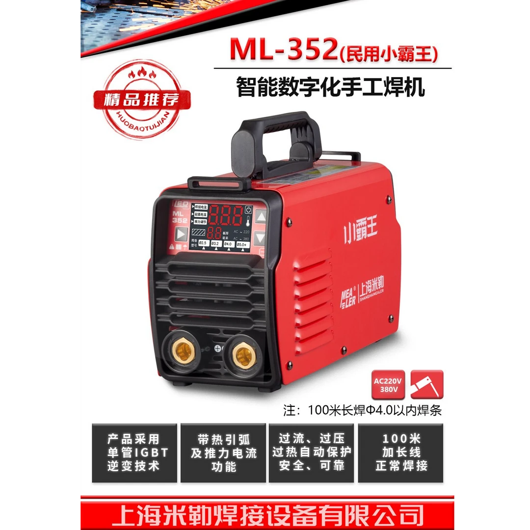 上海米勒小霸王便携352脉冲电焊机双电源（220V/380V）
