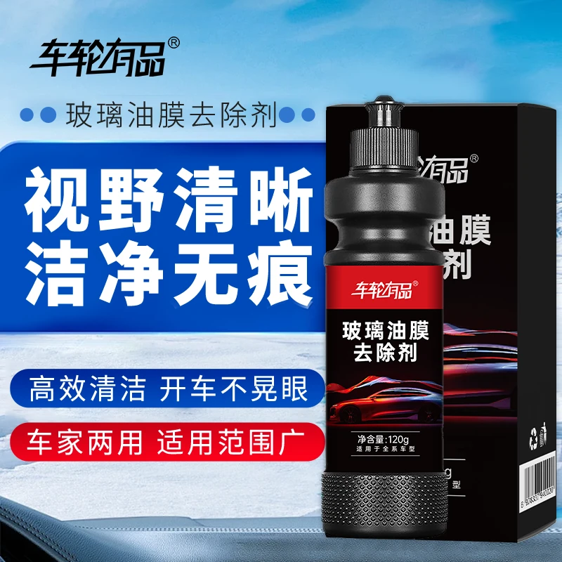 车轮有品油膜去除剂前后玻璃车窗泡沫强力去油污去油膜镀膜水渍