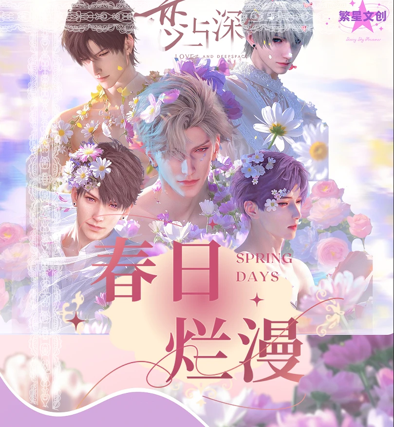 繁星文创 《恋与深空-春日烂漫系列》收藏卡牌潮玩盲盒（默认代拆）