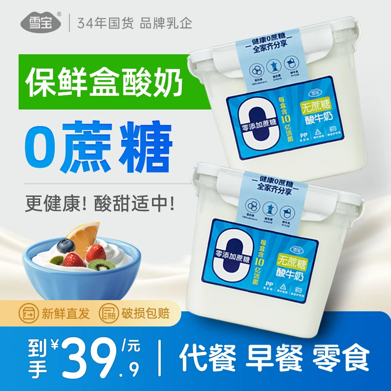 【0蔗糖*2桶】共4斤口感酸甜大份量低温酸奶健身减脂控糖早餐代餐