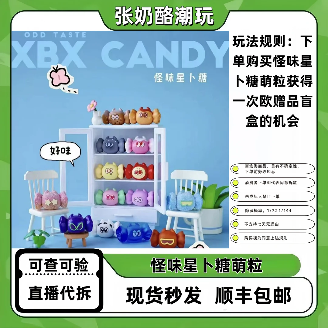 【婉悦西游记】怪味星卜糖萌粒盲盒手办【默认拆盒】