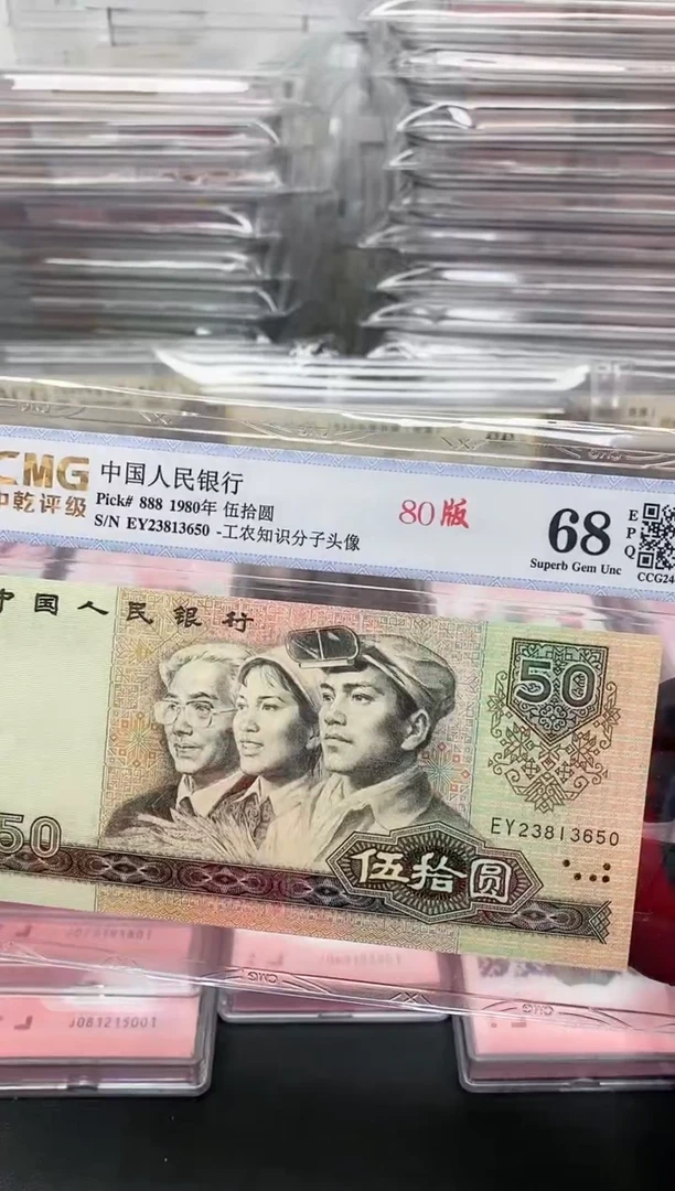 【闪购商品】四版币8050币王单张包邮