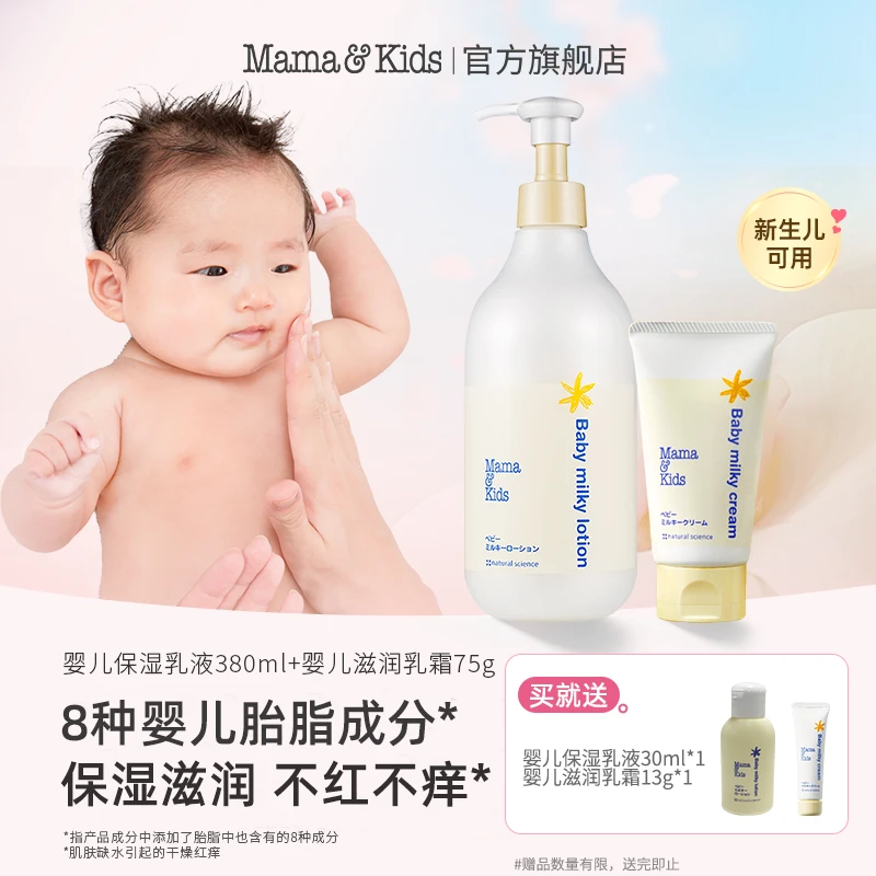 mamakids婴儿保湿乳液380ml婴儿滋润乳霜75g-tl