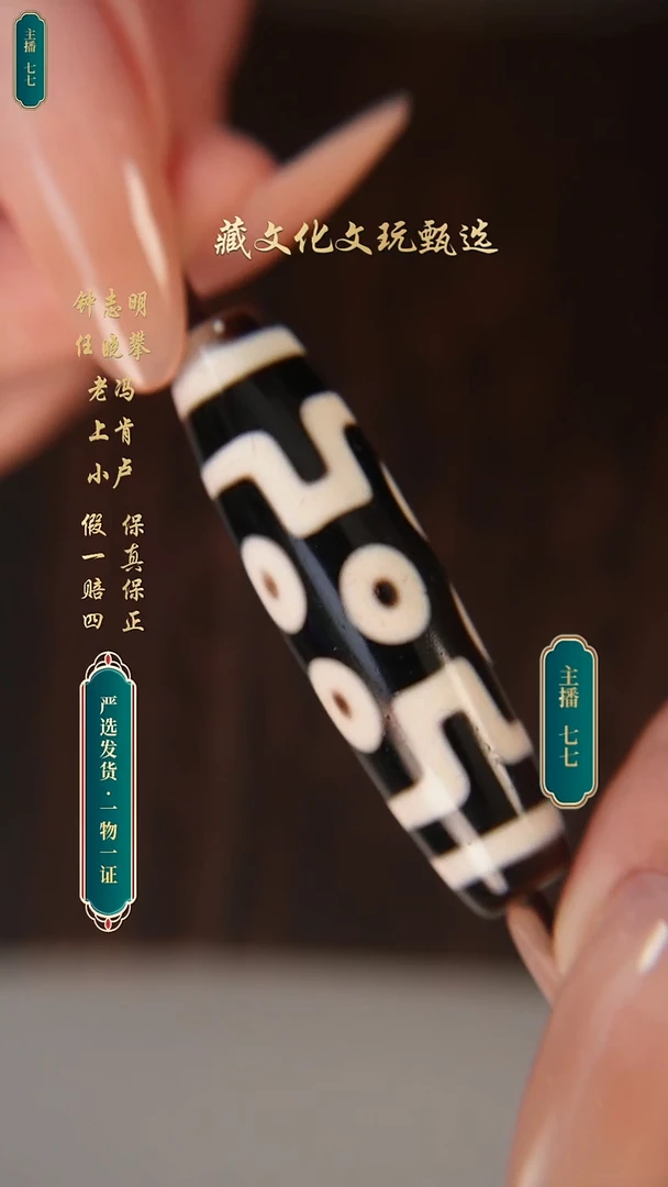 未镶嵌颈饰玛瑙/玉髓行运手工朱砂坦诚七眼50.2*13.7