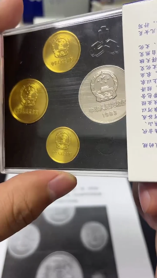 其他普通金属83年硬币套装