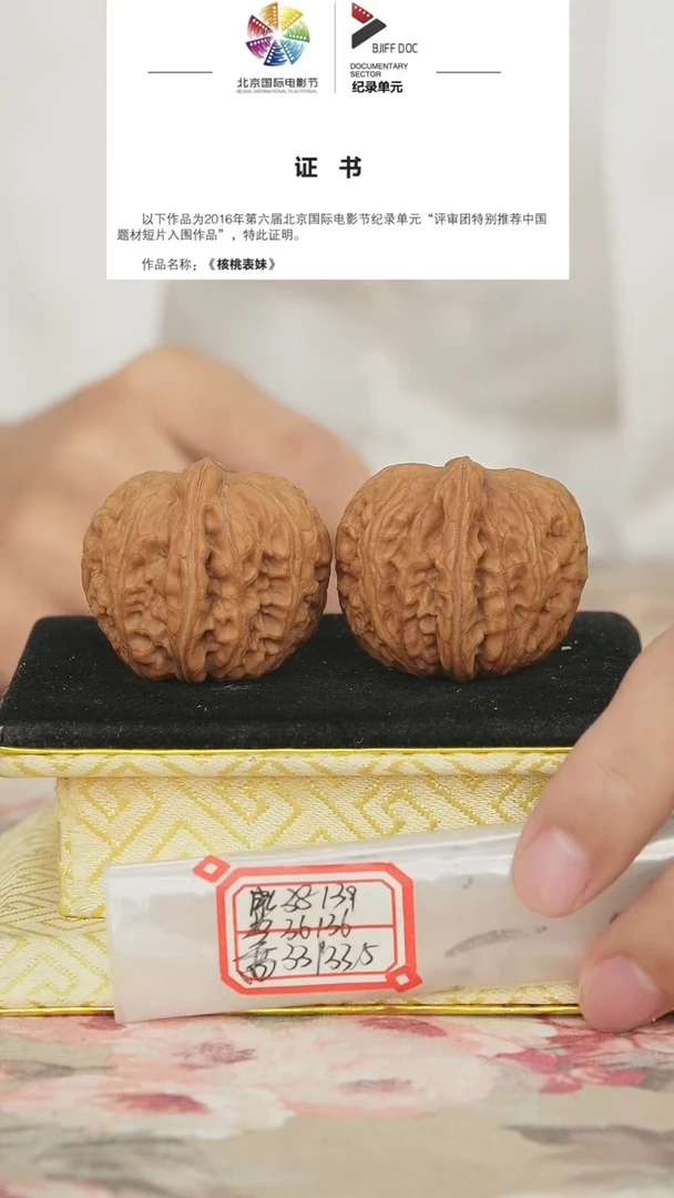 文玩核桃把件平谷元宝