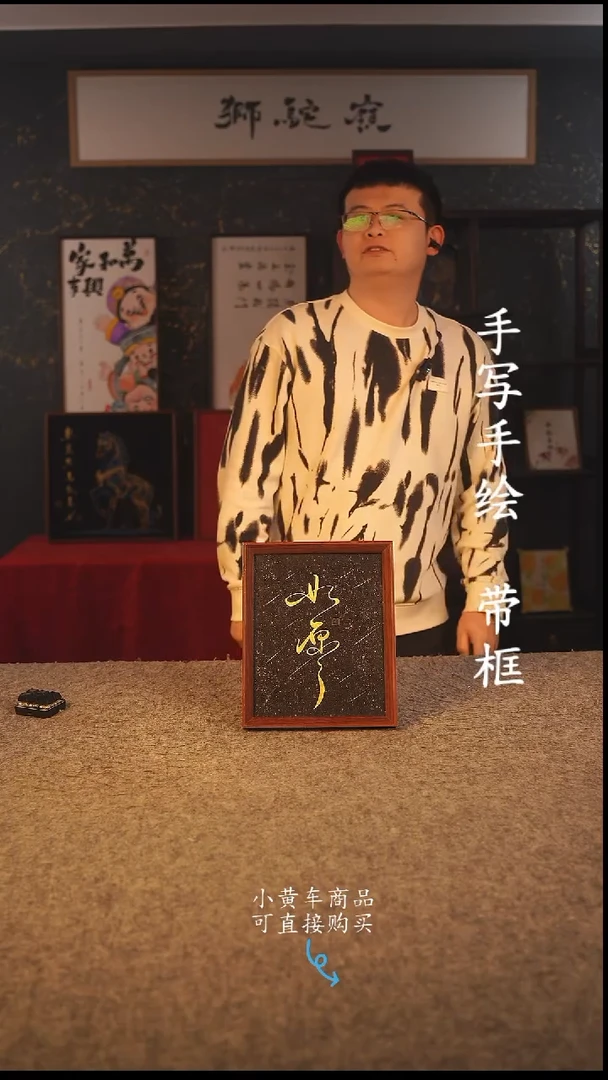 书法10寸 国潮书法摆件 编号 如愿