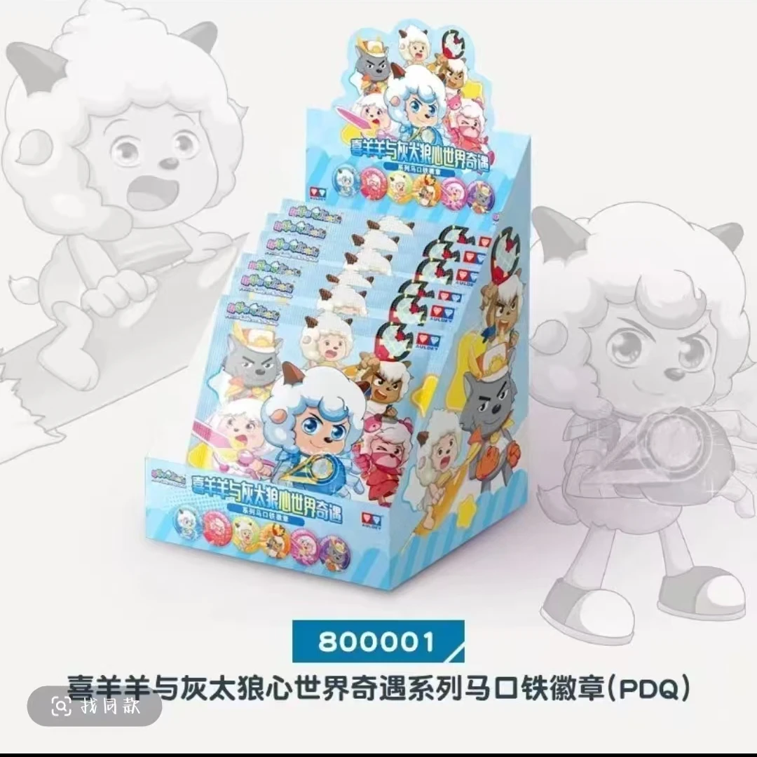 喜羊羊与灰太狼心世界奇遇吧唧徽章