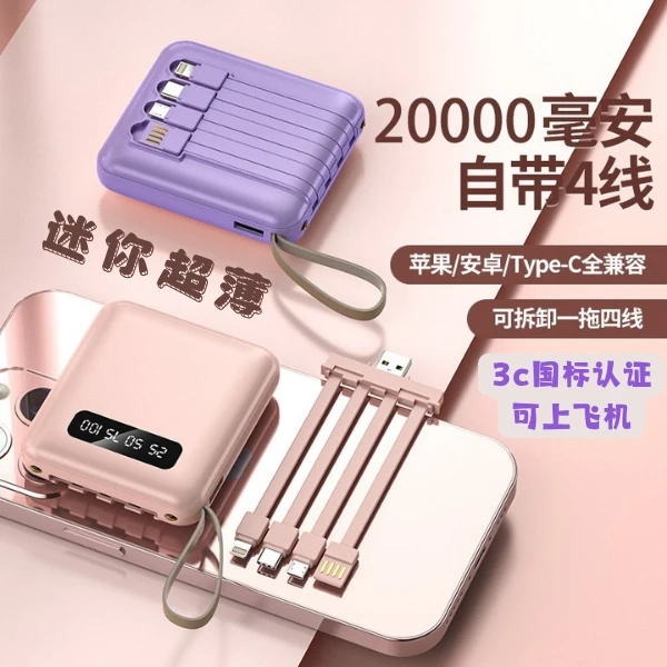 3c认证充电宝自带线数显超薄小巧便携迷你1万20000毫安移动电源