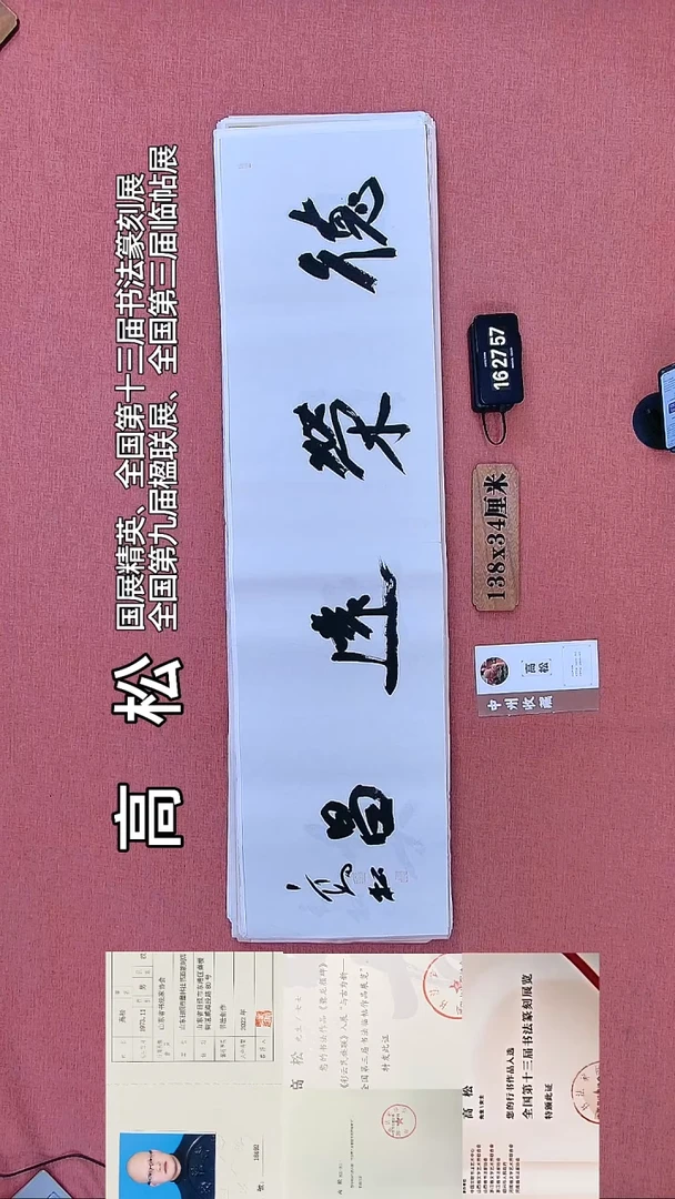 书法344    高老师书法作品
