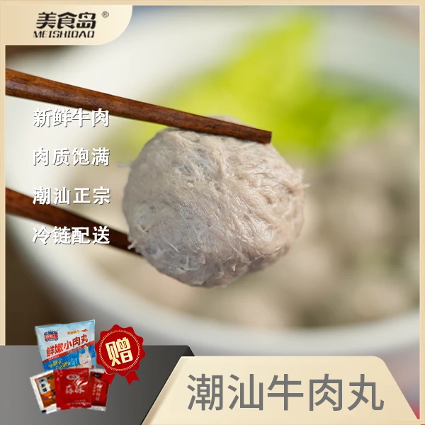 【四斤装】美食岛正宗牛肉丸潮汕特产牛肉丸火锅烧烤火锅弹牙牛筋丸