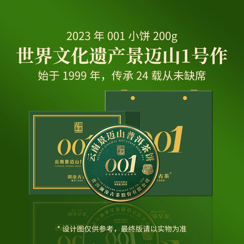 澜沧古茶2023年001高端云南古树普洱生茶饼藏品自饮好茶叶多规格