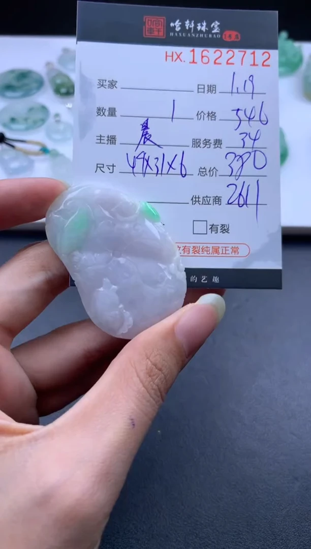 【闪购商品】翡翠挂件未镶嵌哈轩 挂件1