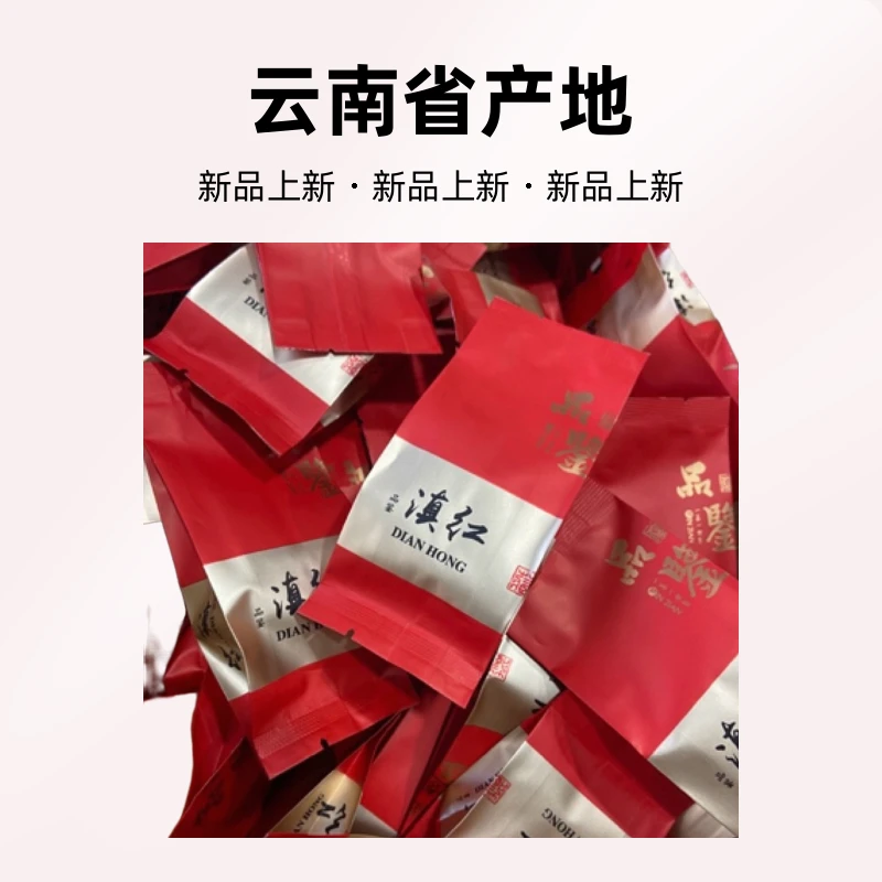 2024年糯香滇红100g散茶