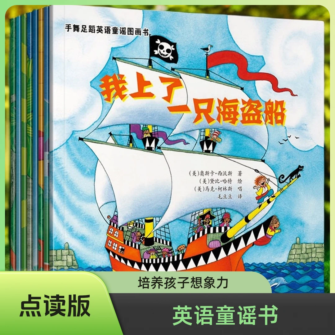 小蝌蚪点读笔适配点读版儿歌英语童谣图画书英语熏听英语儿歌启蒙