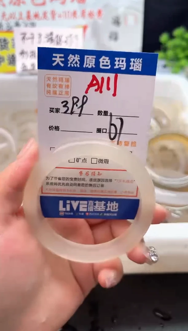 手镯玛瑙/玉髓未镶嵌A111