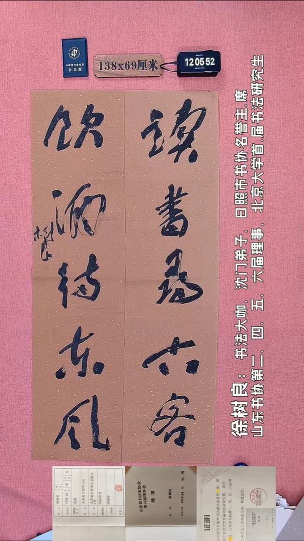 书法132         徐老师书法作品