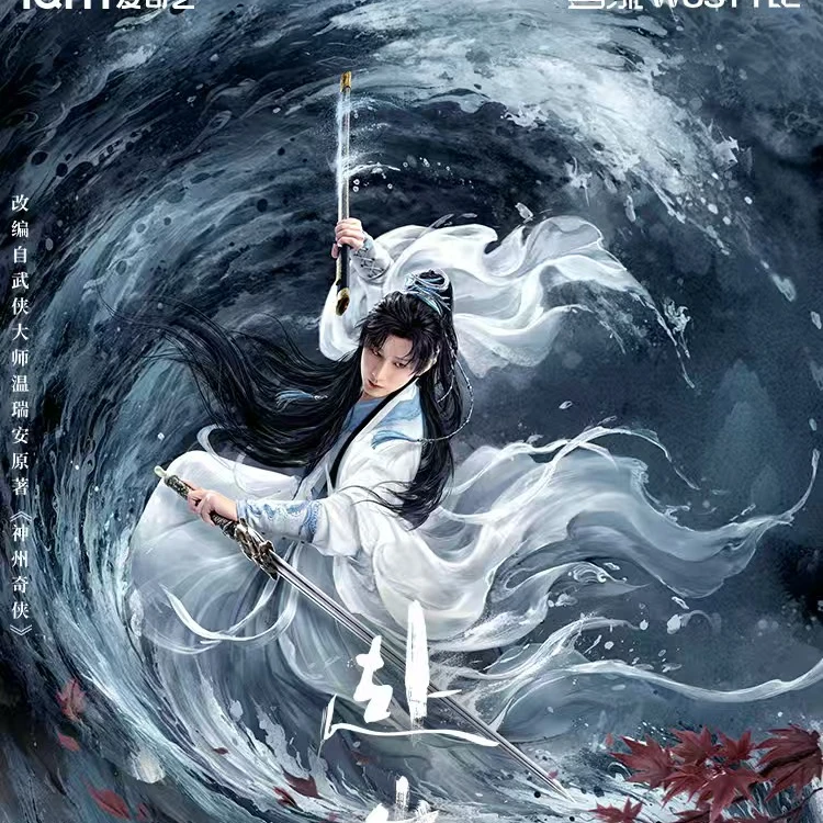 点盒【鱼翅】吾流style《赴山海》山海有约主题收藏卡
