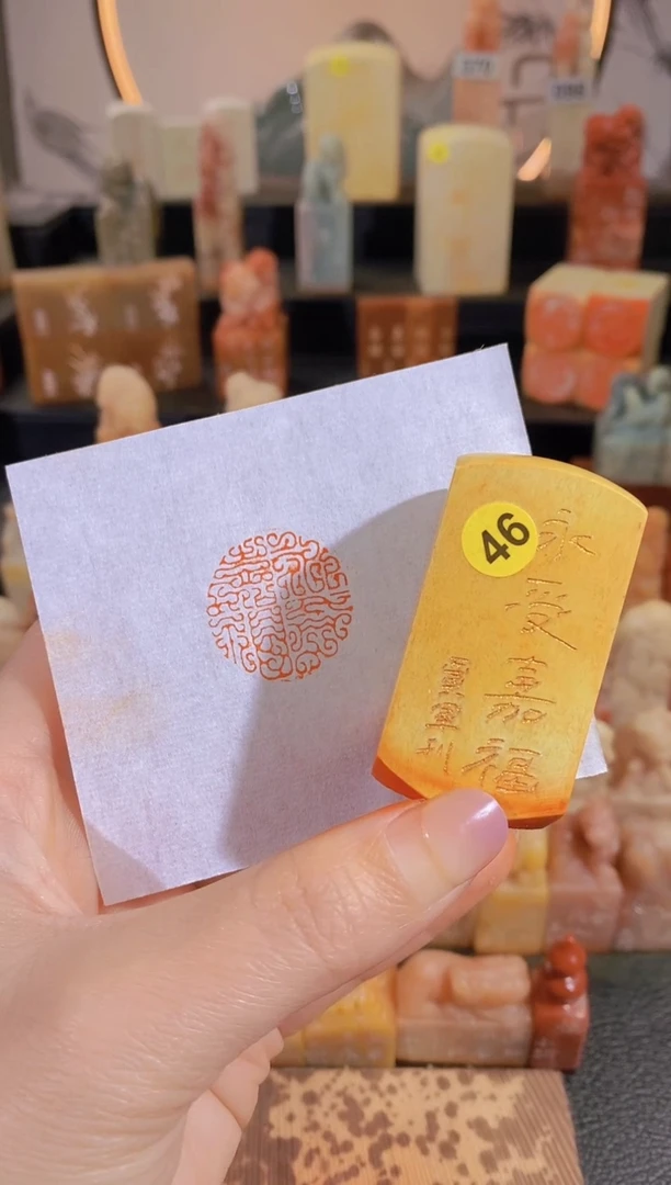 昌化石印石永受嘉福2.5有库存-46