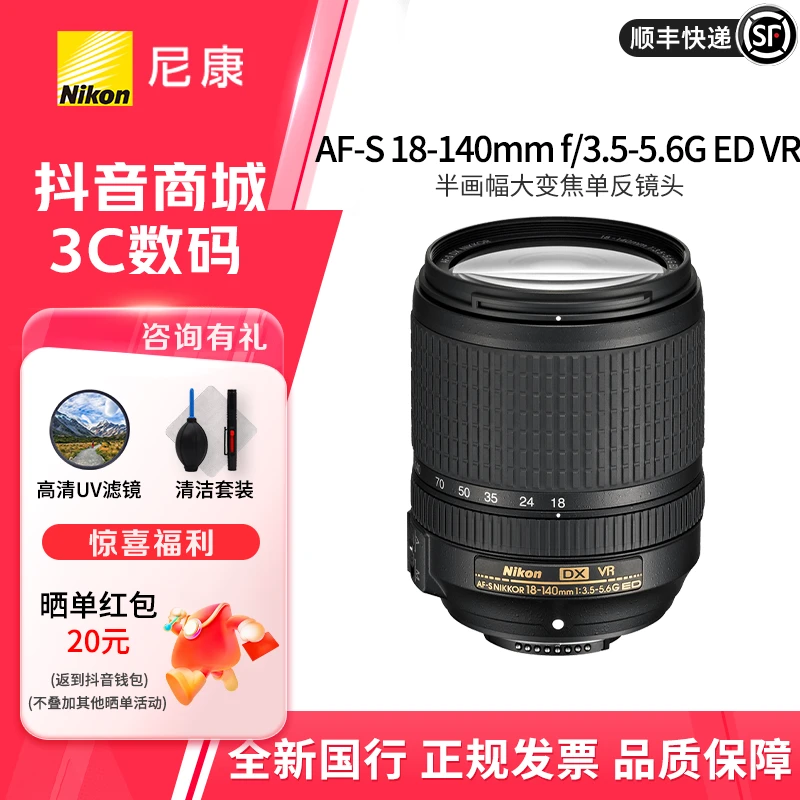 尼康镜头尼克尔镜头AF-S DX 18-140单反F口变焦镜头18140拆机镜头
