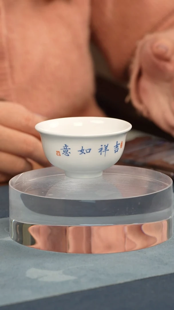 杯子瓷江会松书法杯【吉祥如意】