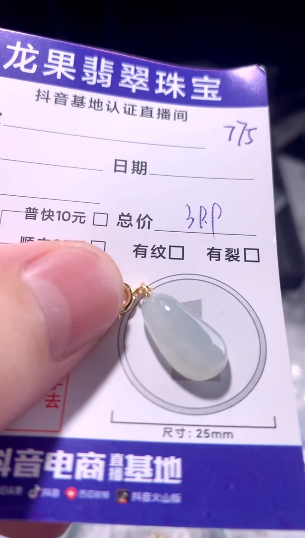 颈饰未镶嵌翡翠冰胶福瓜775