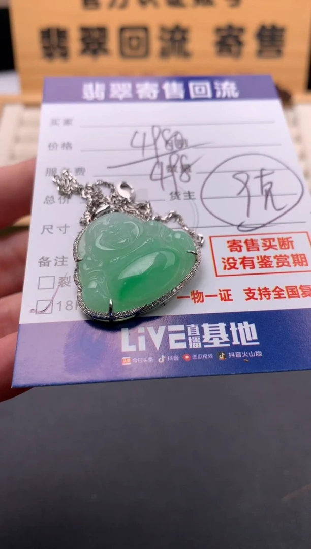 翡翠18K金镶嵌吊坠(赠链)10142707