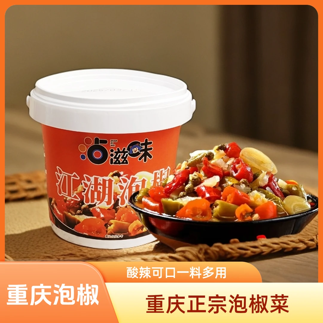 正宗重庆江湖泡椒菜系列 四川泡菜泡椒 老坛泡椒江湖味一桶辣椒酱