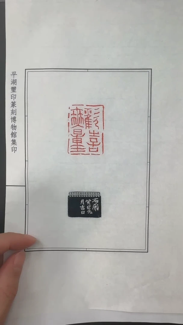 拓片用纸其他无量欢喜（石开）