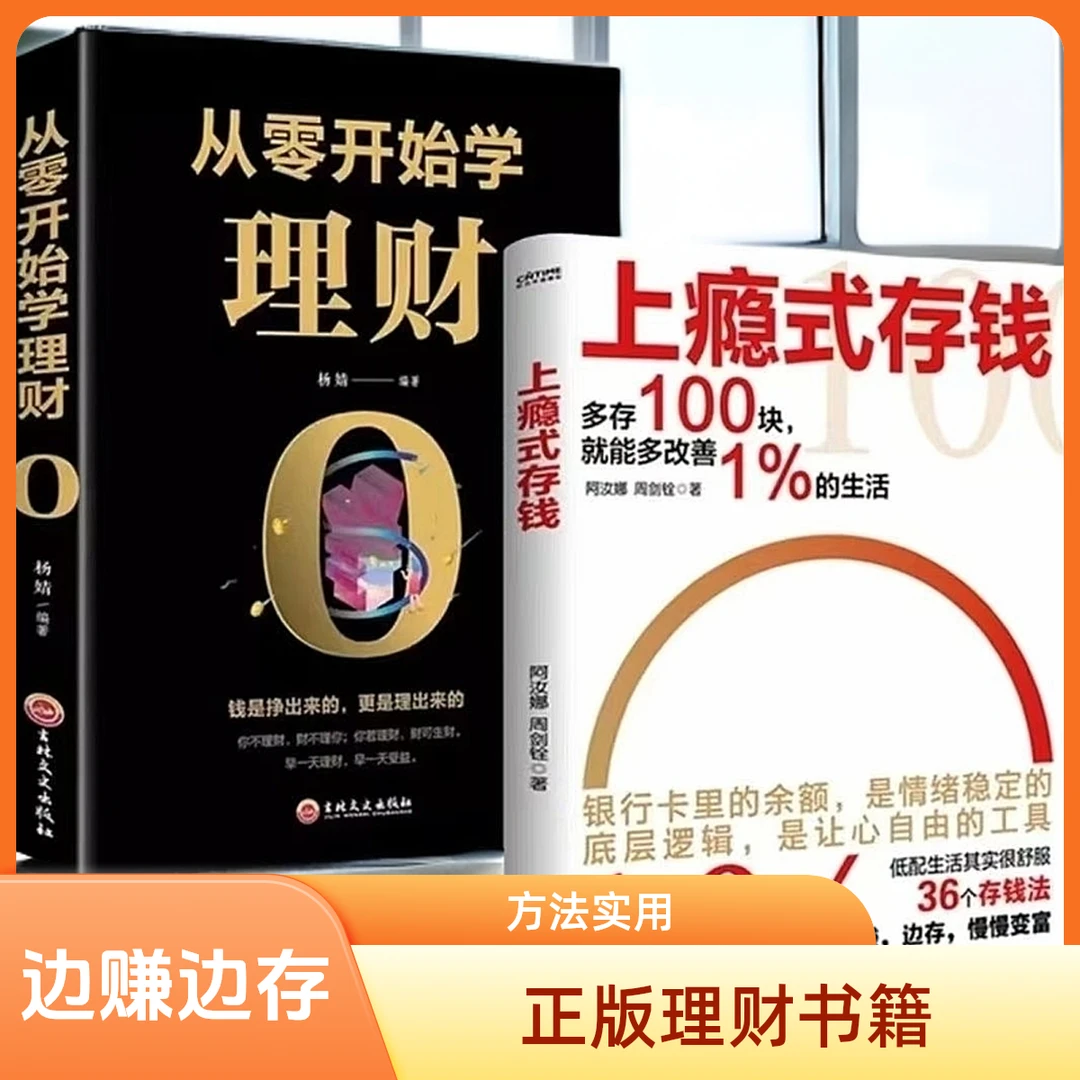 正版上瘾式存钱边赚边存慢慢变富拒绝月光攒钱方法让钱生钱