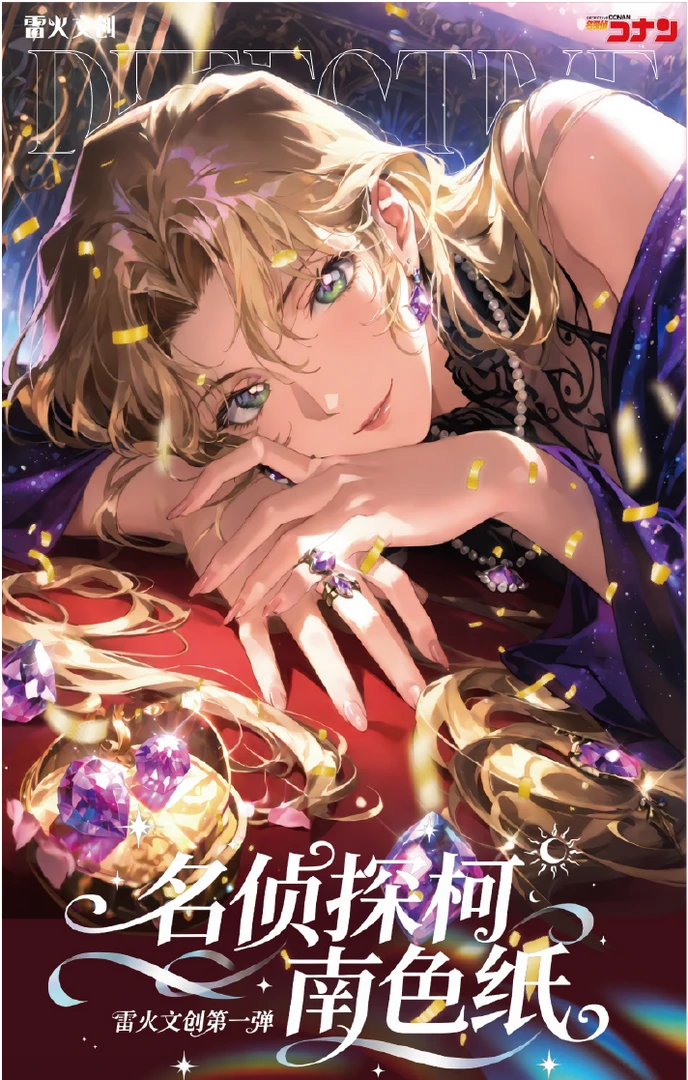 【荣仔】雷火文创燃烧爆品来袭名侦探柯南xA6亚克力色纸 盲盒代拆