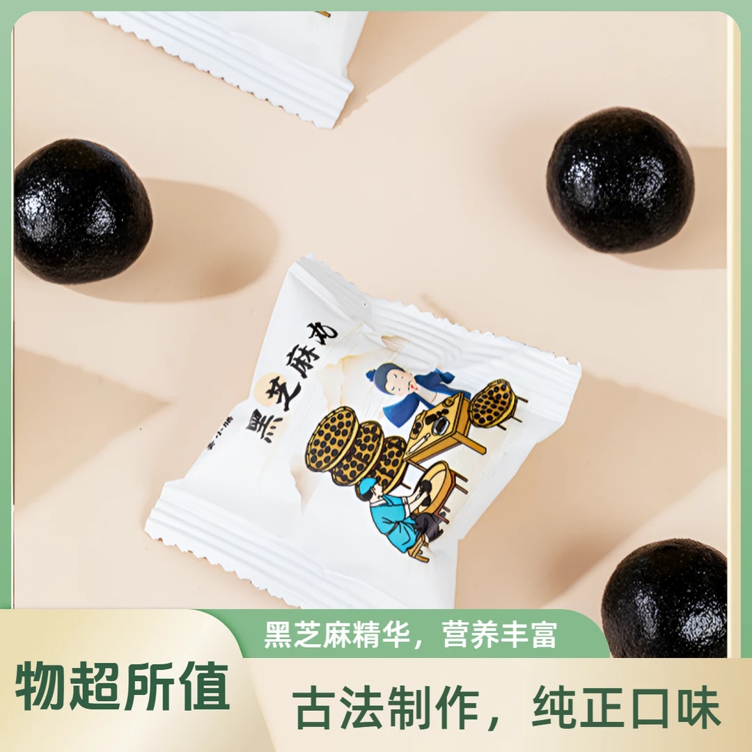 九蒸优选九晒黑芝麻丸手工零蔗糖81g/袋*9新鲜开袋即食软糯可口