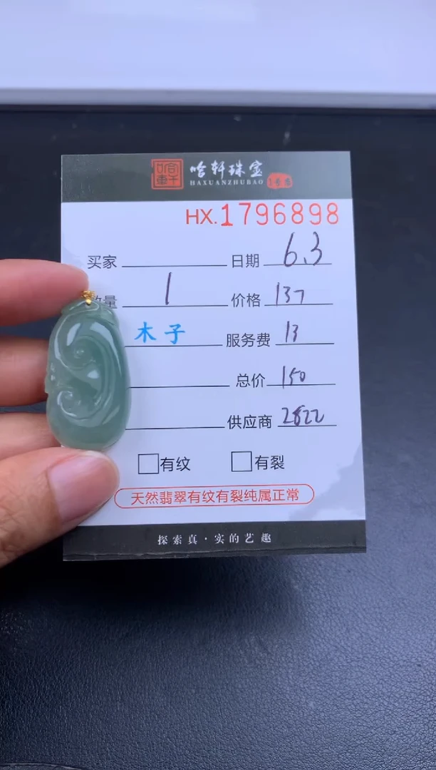 翡翠挂件未镶嵌哈轩 挂件1