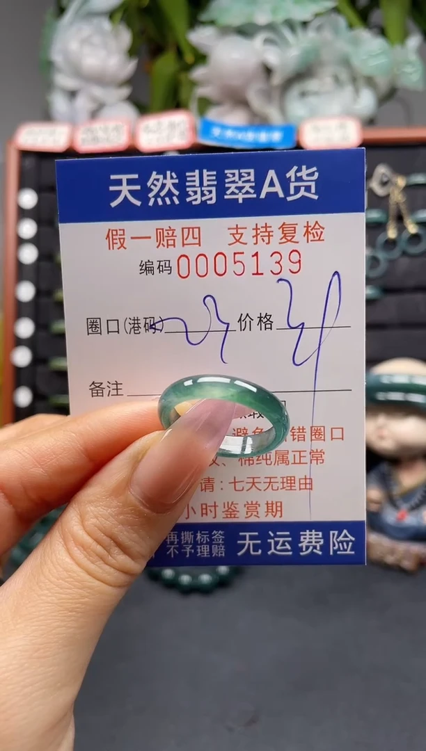 未镶嵌戒指翡翠23*5139