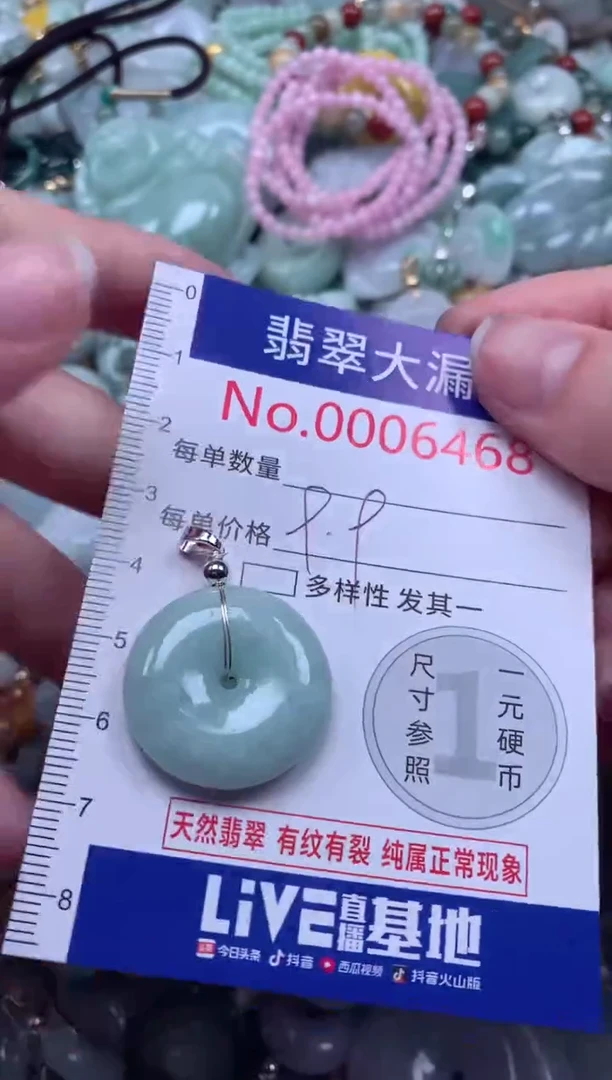 翡翠未镶嵌吊坠(不含链)6468