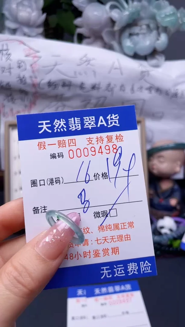 翡翠未镶嵌戒指16****9498