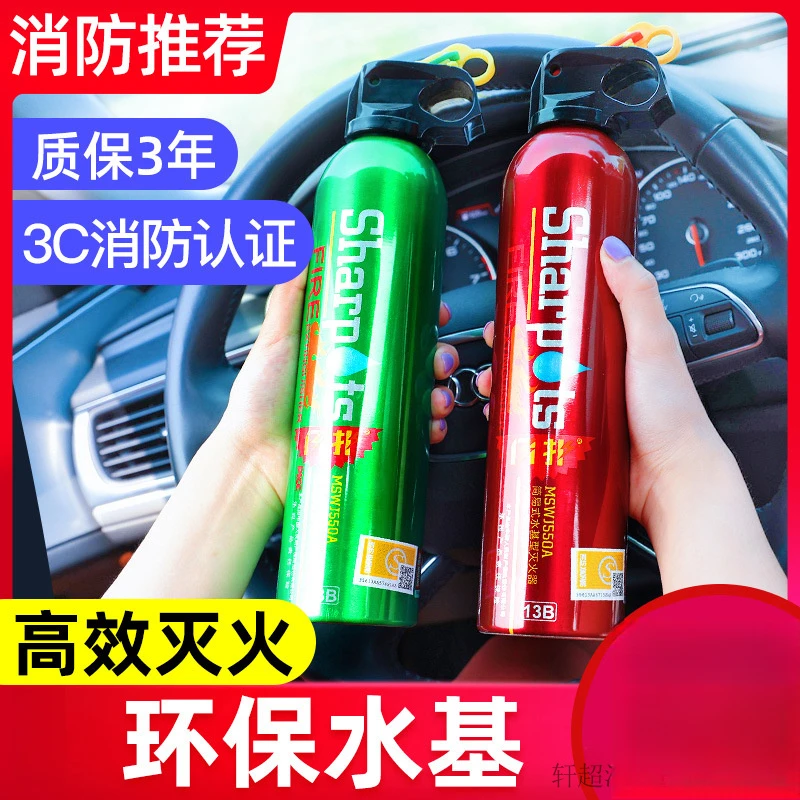 车载灭火器水基小型汽车私家车小车防火器材车载灭火器放后备箱