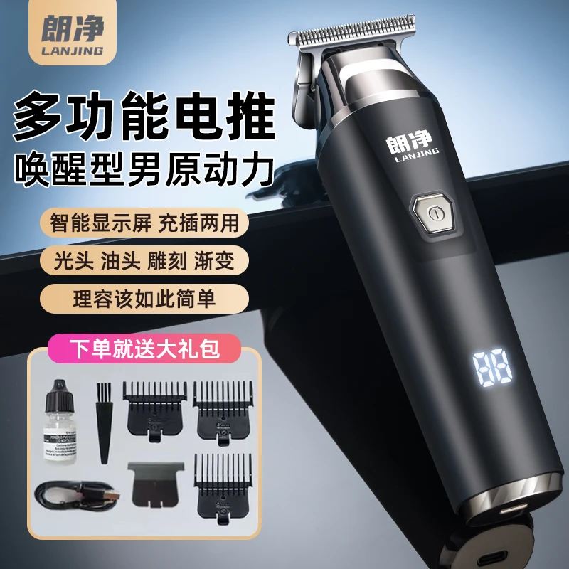 朗净【心动好物】理发家用剃光头高转速静音理发器充电推剪剃头发