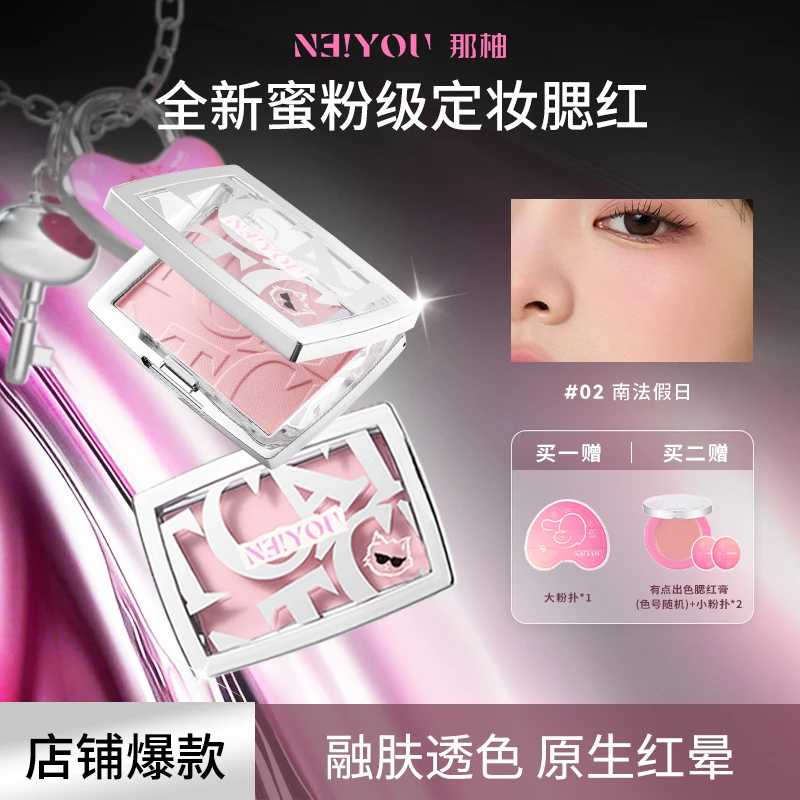NEIYOU那柚腮红粉单色膨胀色收缩腮蓝女官方旗舰店正品欧若风