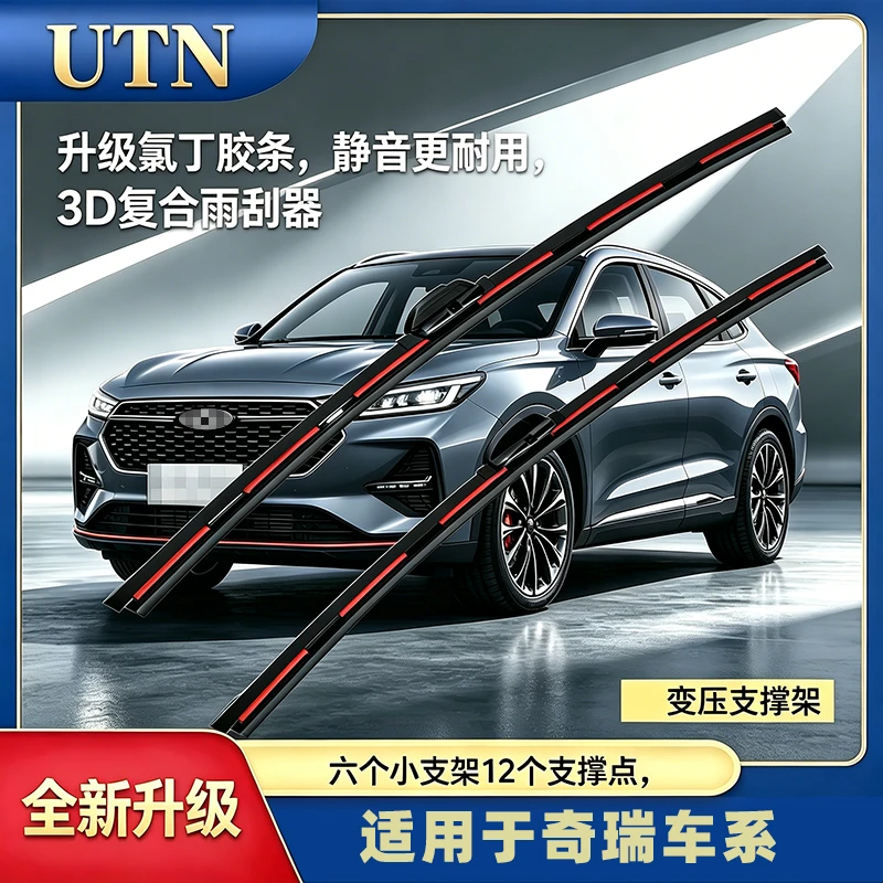 UTN【26号】适用于奇瑞瑞虎3578雨刮器QQ风云2GX旗云复合雨刷器