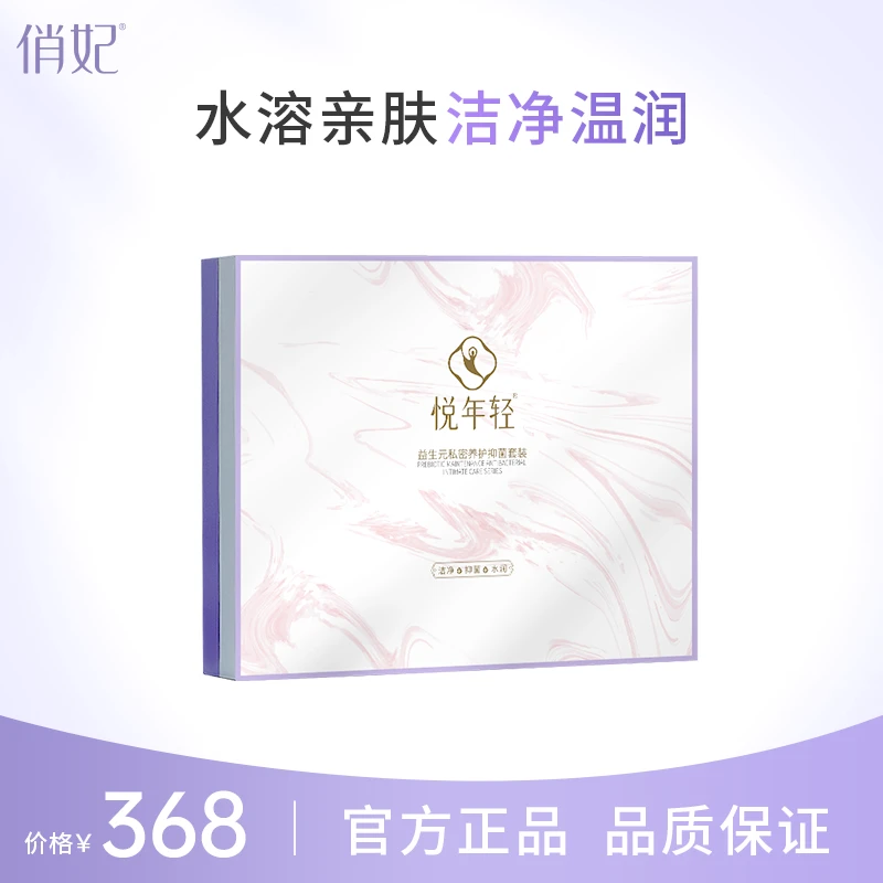 俏妃悦年轻益生元私密养护抑菌套装俏妃