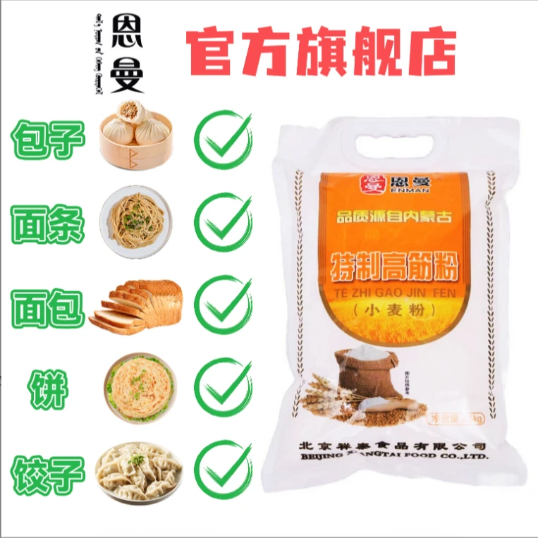 【买一袋送一袋】恩曼特制高筋粉蓬松营养食用浓郁